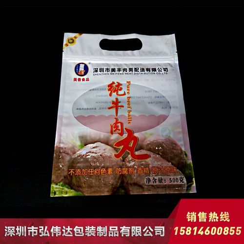 真空包装塑料袋牛肉丸食品包装袋彩印手提贴骨袋深圳民治厂家订